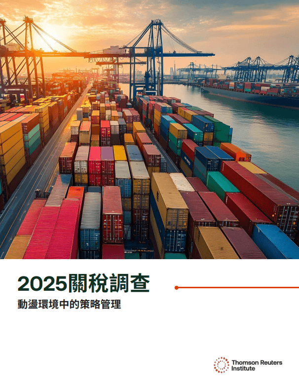 2025關稅調查