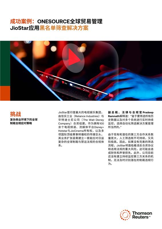 JioStar应用黑名单筛查解决方案