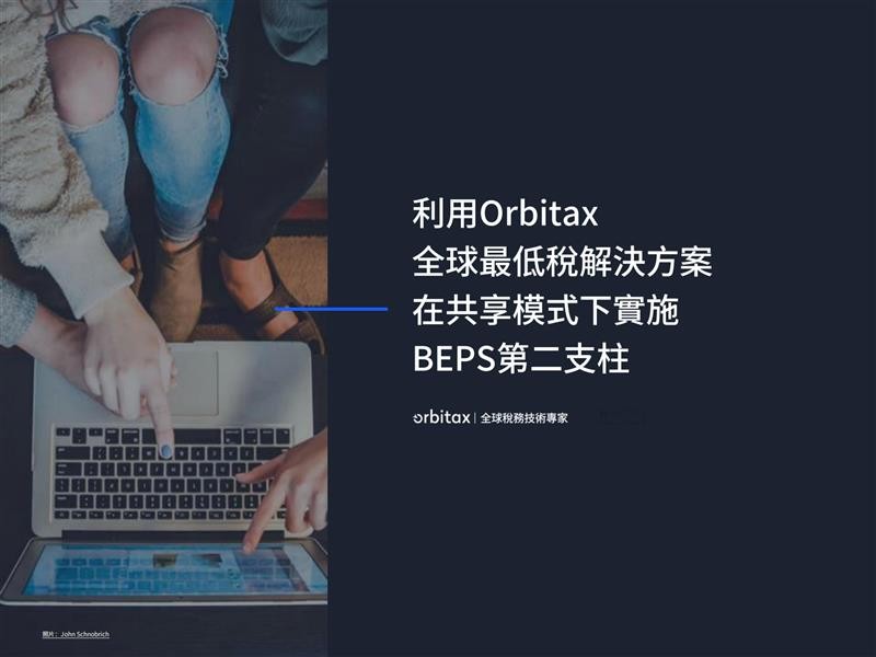 透過共享模式實施第二支柱的四大優勢
