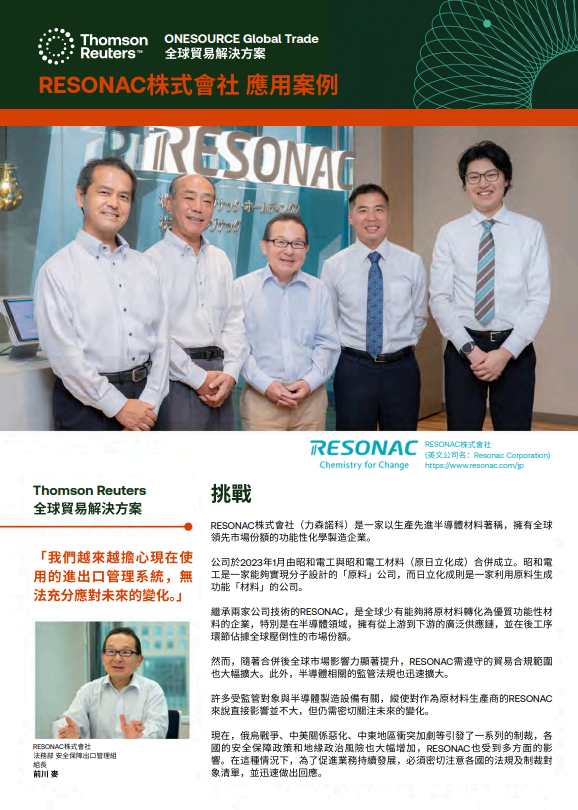 Resonac GTM Case Study - PDF cover